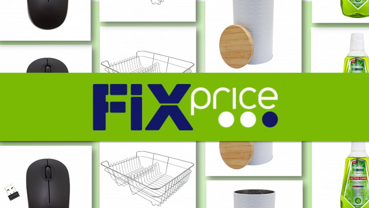 Fix Price. Fix Price картинки. Бейджик Fix Price. Фикс прайс Тула.