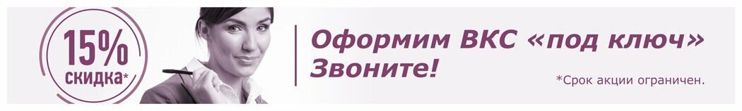 
Работодателям разрешено заключать договоры с таким ВКС на льготных условиях: