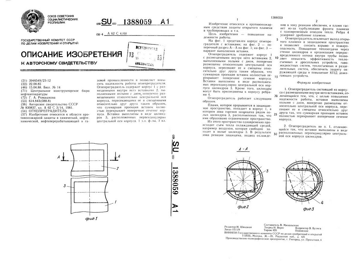 RU2541500C1 - Огнепреградитель - Google Patents