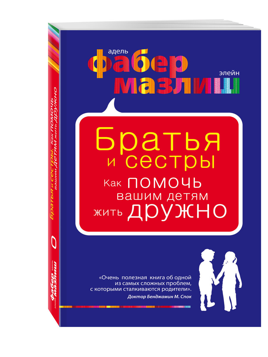 Как помочь братьям и сестрам жить дружно | Мама без выходных | Дзен