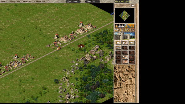 К сожалению, даже при выборе экономического пути развития нельзя было избежать военных конфликтов. И я неизменно проигрывал, не успевая развить военное дело до прихода неприятеля. Мой изумительный город погибал во вражеском огне снова и снова. Так я постепенно и забросил эту замечательную игру.