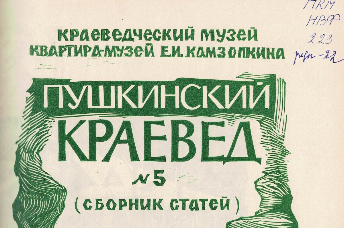 Из архива МБУК "Краеведческий музей г. Пушкино Московской области