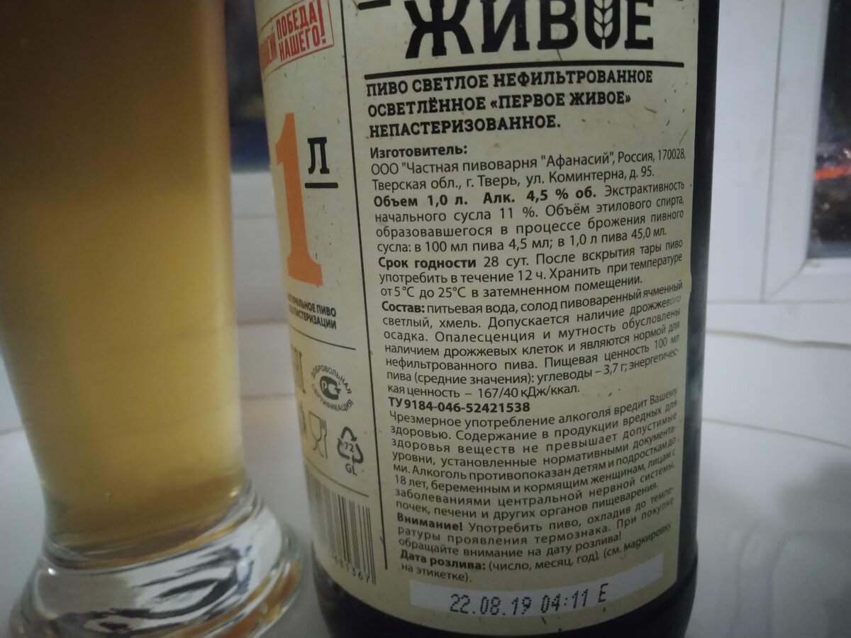 афанасий пиво фото