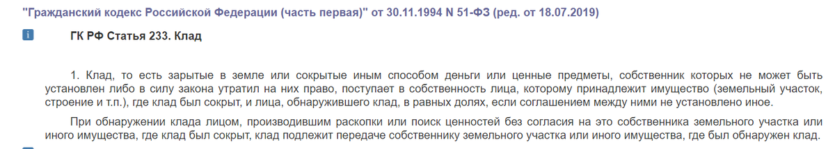 Действующее определение клада