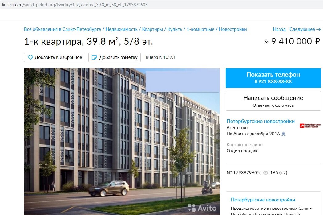 Например, такое объявление на сайте Авито о продаже квартиры в новостройке в СПб если и удивит, то немногих
