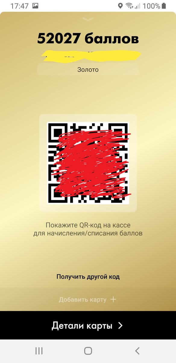 Штрих код лукойл. Лукойл QR код. QR код Лукойл на баллы. Карта Лукойл QR. Бонусная карта Лукойл QR код