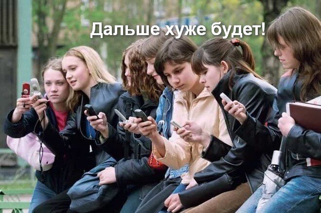 Русские подростки дают. Современная молодежь. Подросток с телефоном. Современные подростки гуляют. Молодежь в современном обществе.