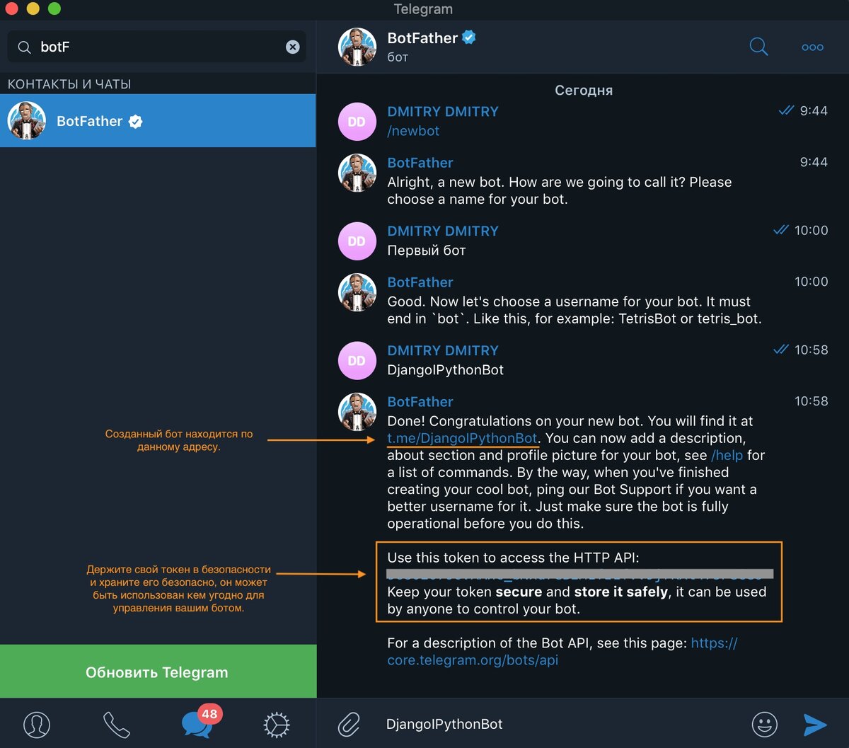 Как самому написать бота телеграмм фото 19