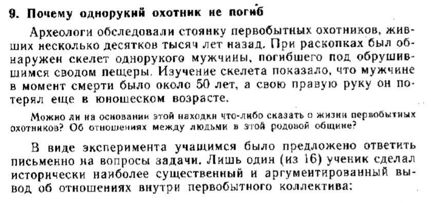 Годер утверждает, что ученики слабо справляются с этим заданием.