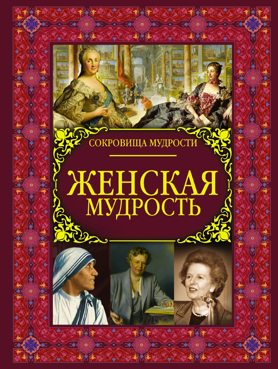 О, женщина, как ты мудра! | Психология для жизни | Дзен