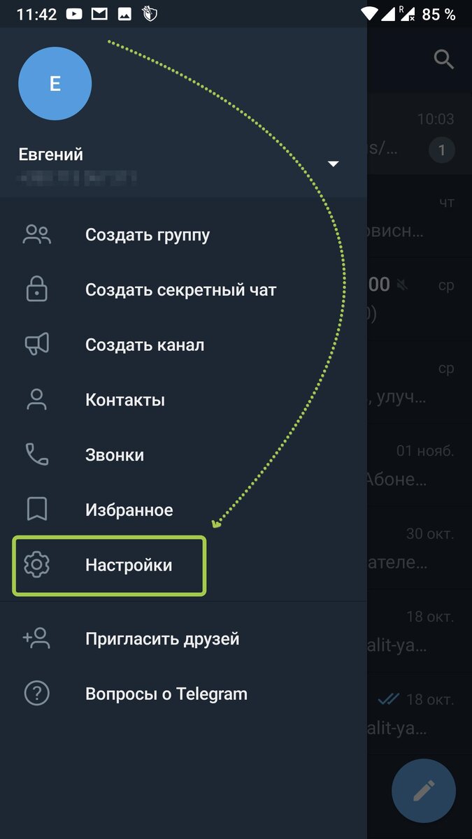 Настройки Telegram