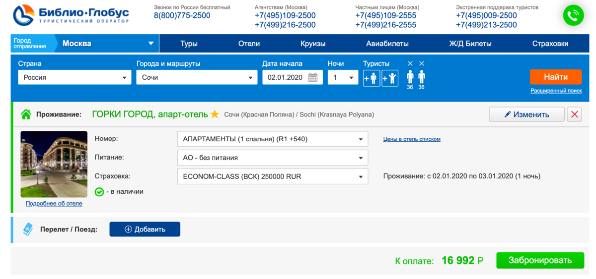 Цена апартаментов в новогодние праздники составляет почти 17 тысяч рублей за ночь