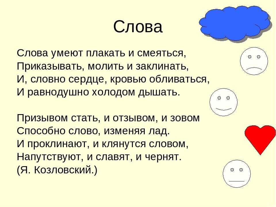 17 словами. Слова. Слова умеют плакать и смеяться. Слова с СС. Слова на ал.