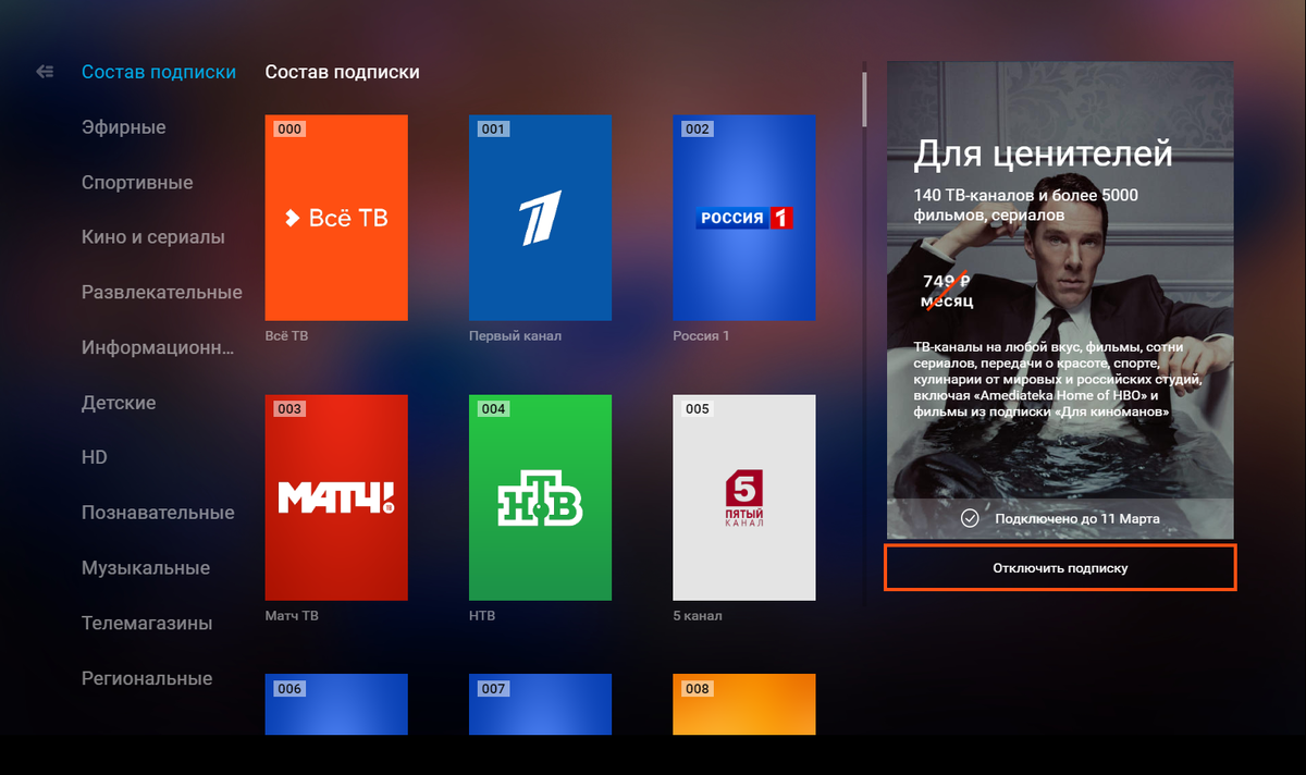 Как отключить подписку MEGOGO: на телевизоре, сайте, телефоне