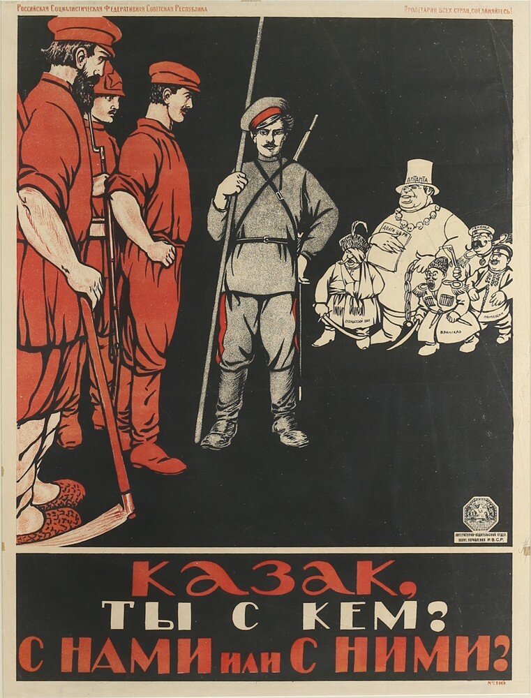 "Казак, ты с кем? С нами или с ними?" (пропагандистский плакат времен Гражданской войны).