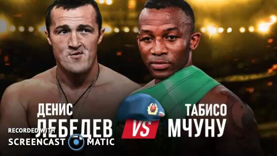 Денис Лебедев против Табисо Мчуну