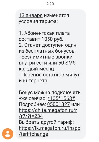 13 января изменятся условия тарифа