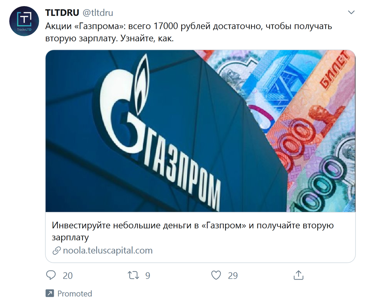 Не покупай Газпром!