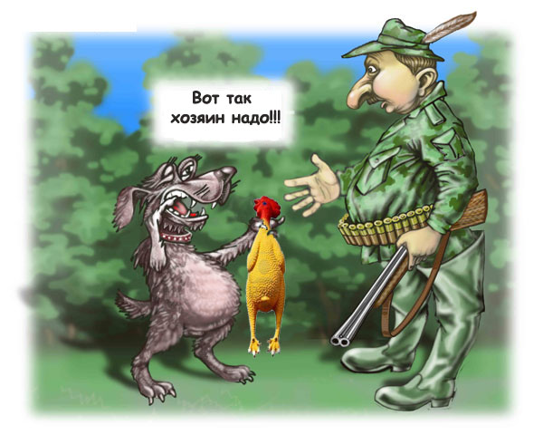Хорошей охоты