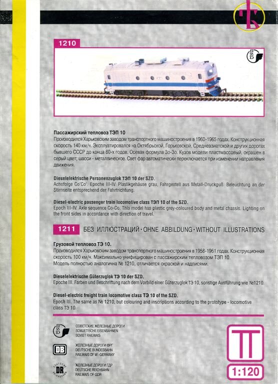 Фрагмент самого первого каталога фирмы "Пересвет", 1995 год