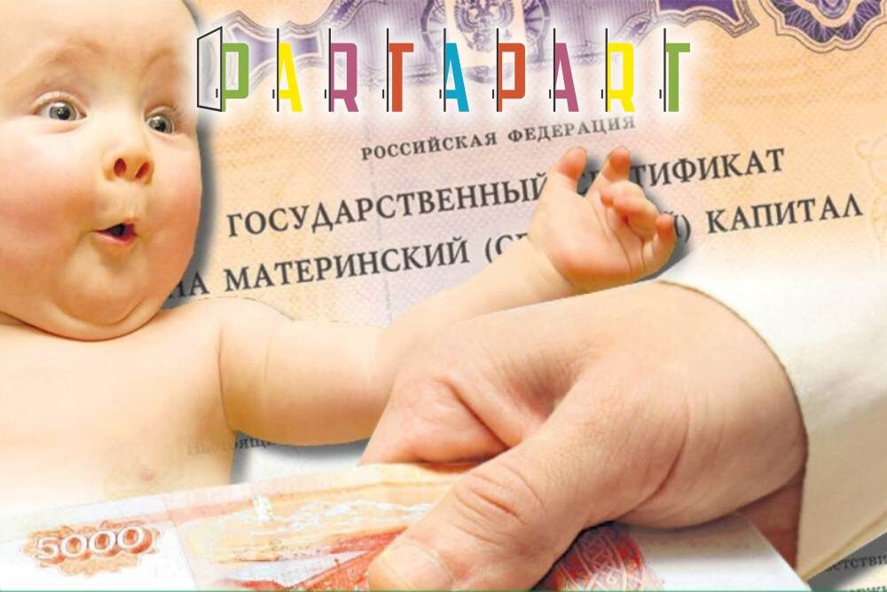 Маткапитал