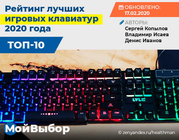 Лучшие игровые клавиатуры 2020