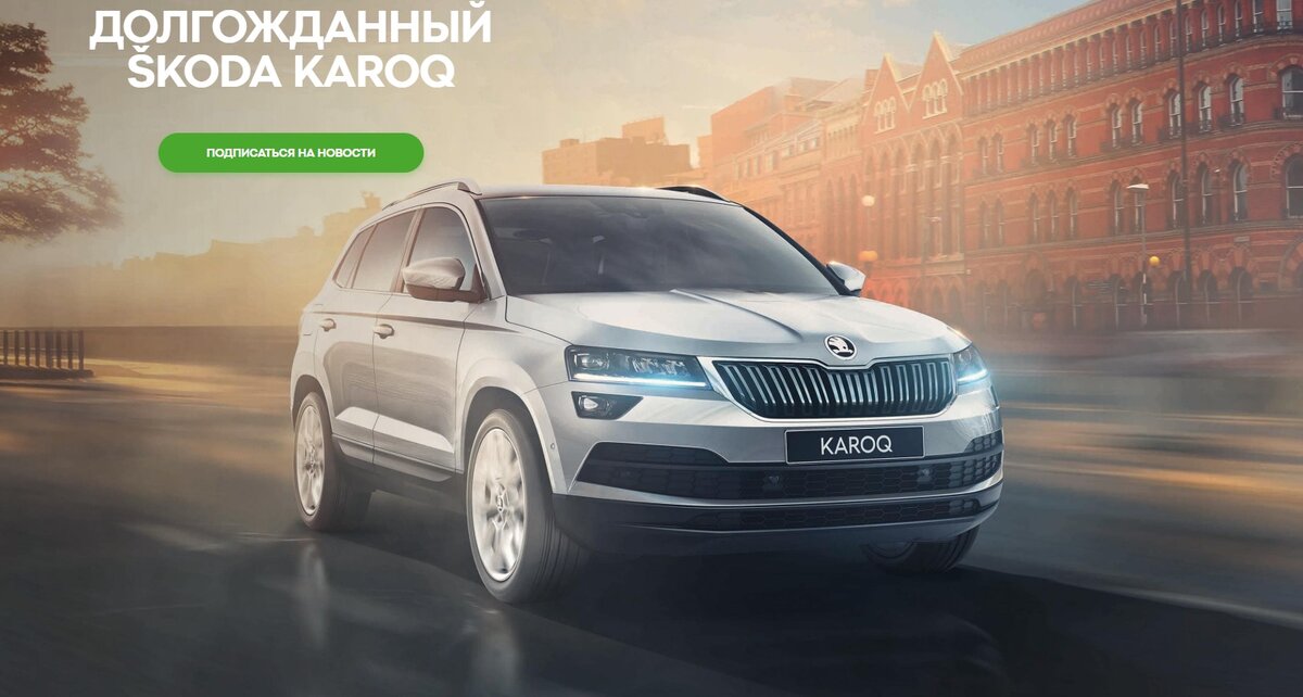 Фотография с сайта skoda-avto.ru