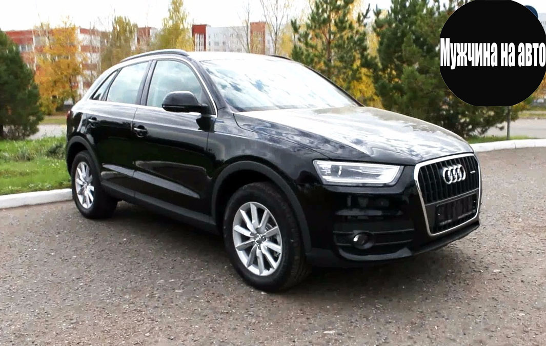 Ауди Q3
