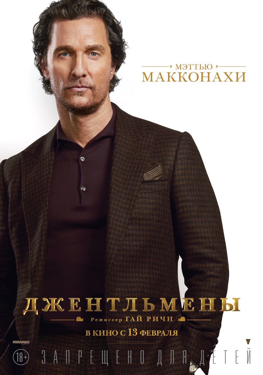 Кадры из фильма «Джентельмены»