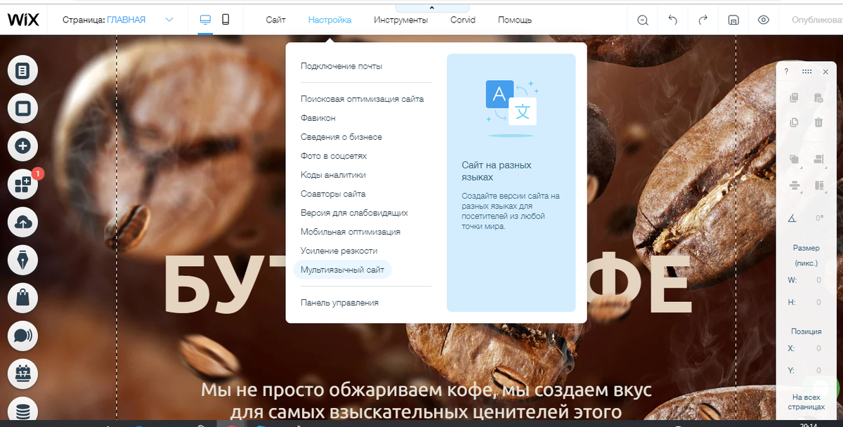 Настройка Мультиязычного сайта на WIX