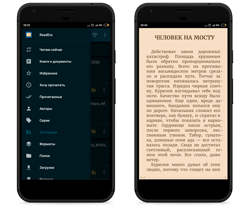 Читалка книг readera. Читалка книг readera
