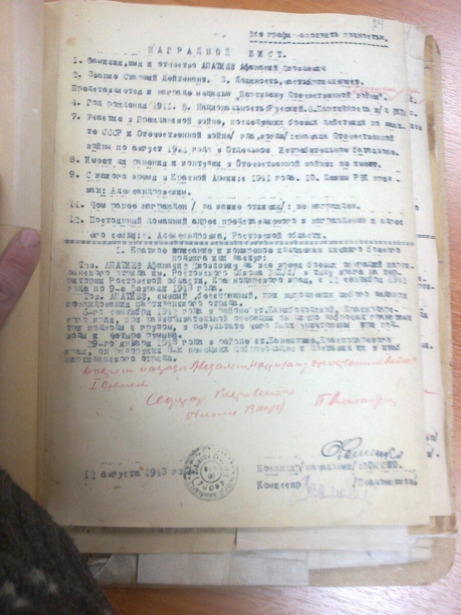 ЦДНИРО, Ф.3, Оп.1, д.33, стр.24