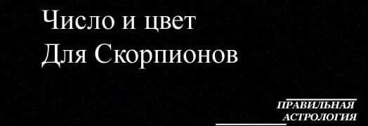 Число и цвет