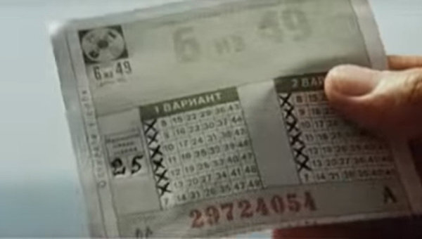 Тот самый выигрышный билет "Спортлото" с невероятной комбинацией из фильма "Спортлото-82", 1982 ГОД