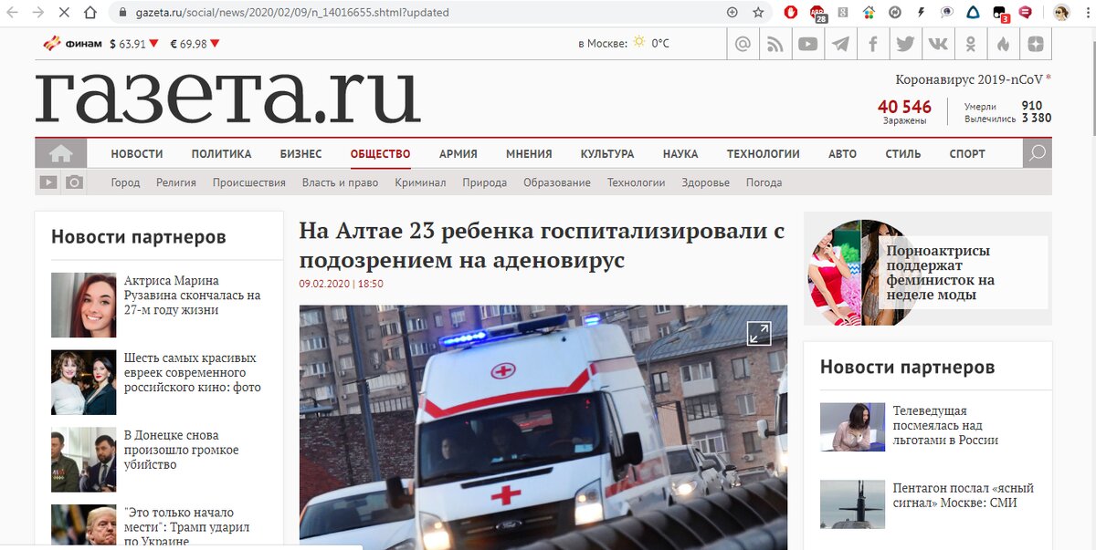 Скриншот на страницу https://www.gazeta.ru/social/news/2020/02/09/n_14016655.shtml?updated