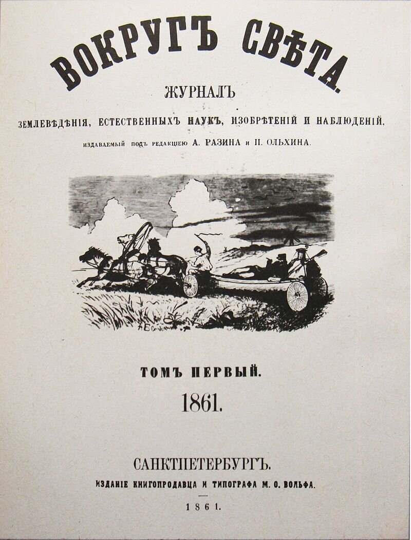 Первая страница журнала. Издания 1861 года