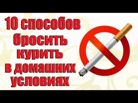 Как я бросил курить за 2 месяца