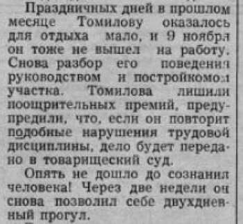 Скриншот газеты «Трудовая слава» от 19.12.1972 г., lopress.47lib.ru