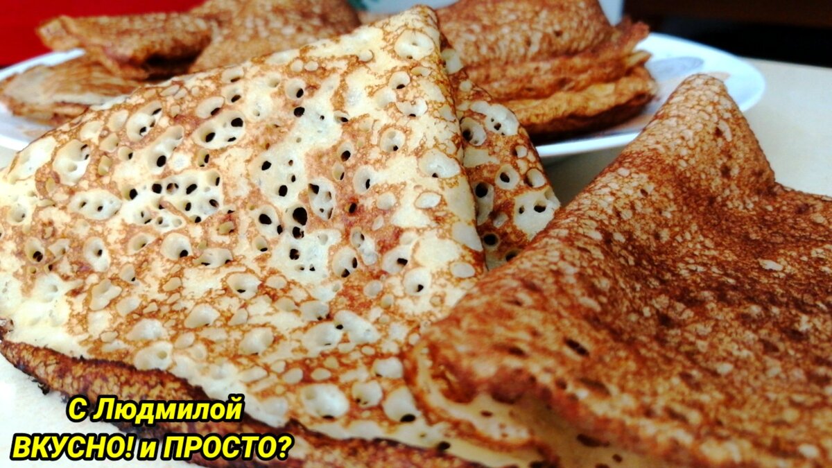 Блины с дырочками