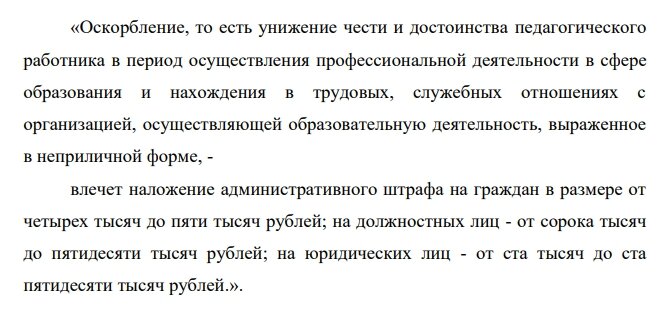 Цитата из законопроекта