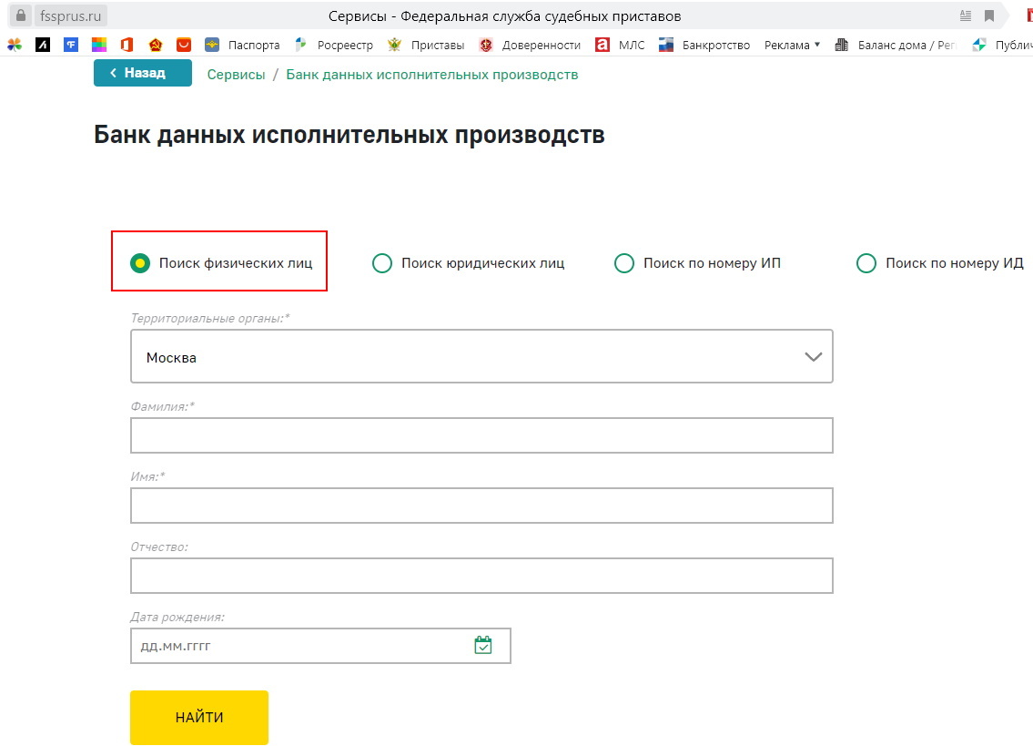 Поиск задолженности в базе данных судебных приставов
