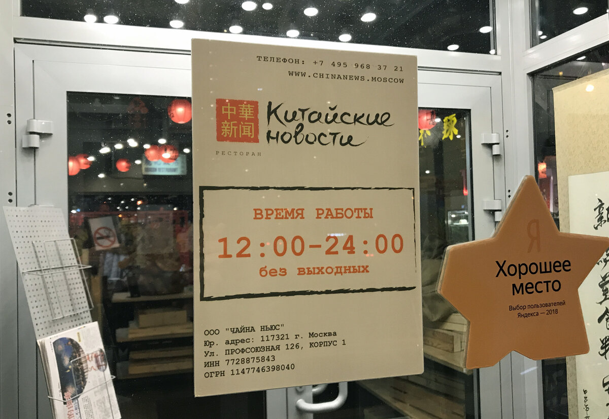 Ресторан «Китайские новости» возле метро Коньково