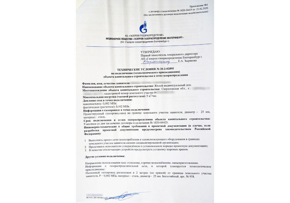 Газпром подать заявку на подключение газа