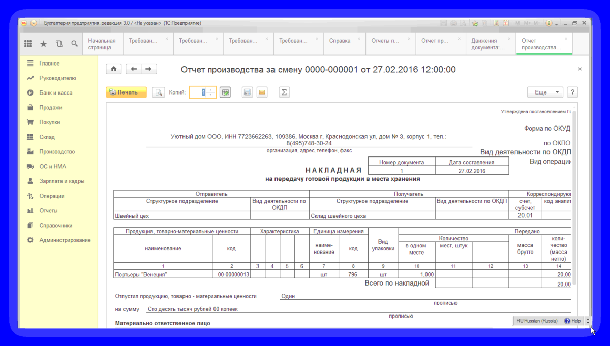 1с 8.3 материалы