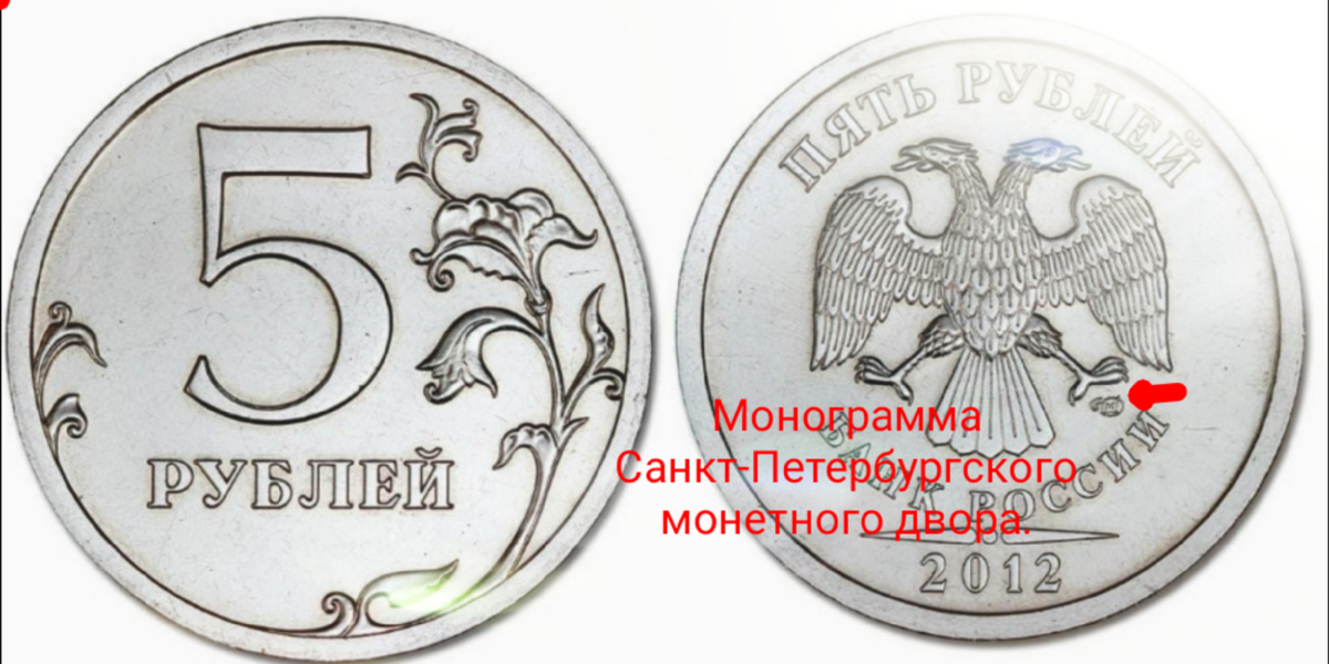 5 2012 года. Монета 5 рублей 2012 года. Ценные 5 рублевые монеты 2012 года. Монетка 5 рублей Московский двор. 5 Рублевая монета с реверсом 2012.