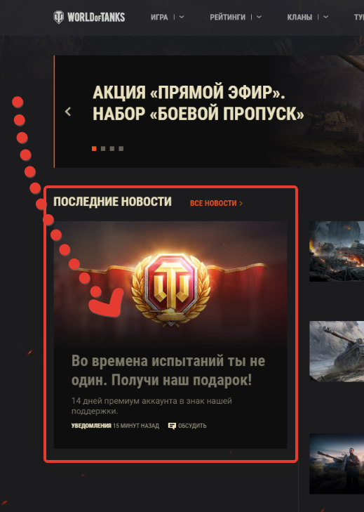 скриншот с официального сайта WOT