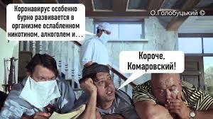 Доктор Комаровский