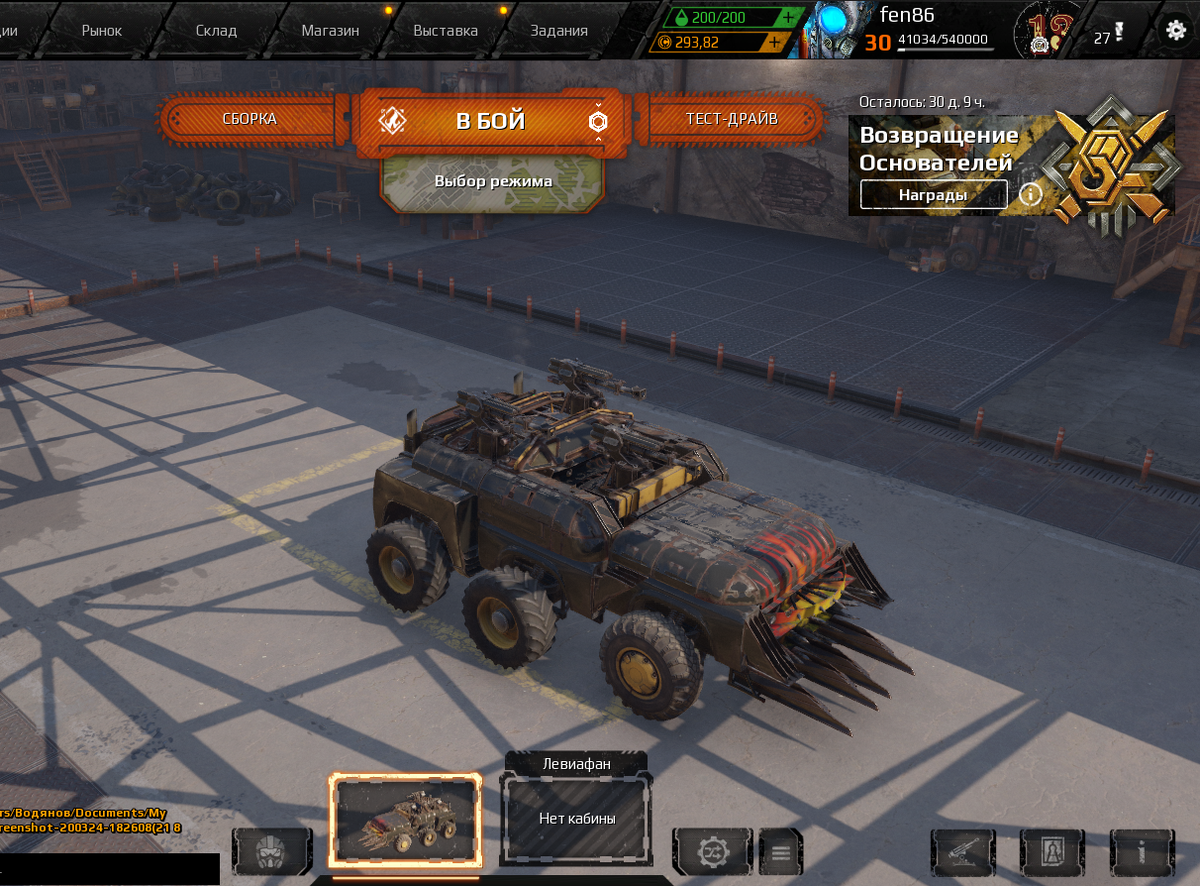 Crossout