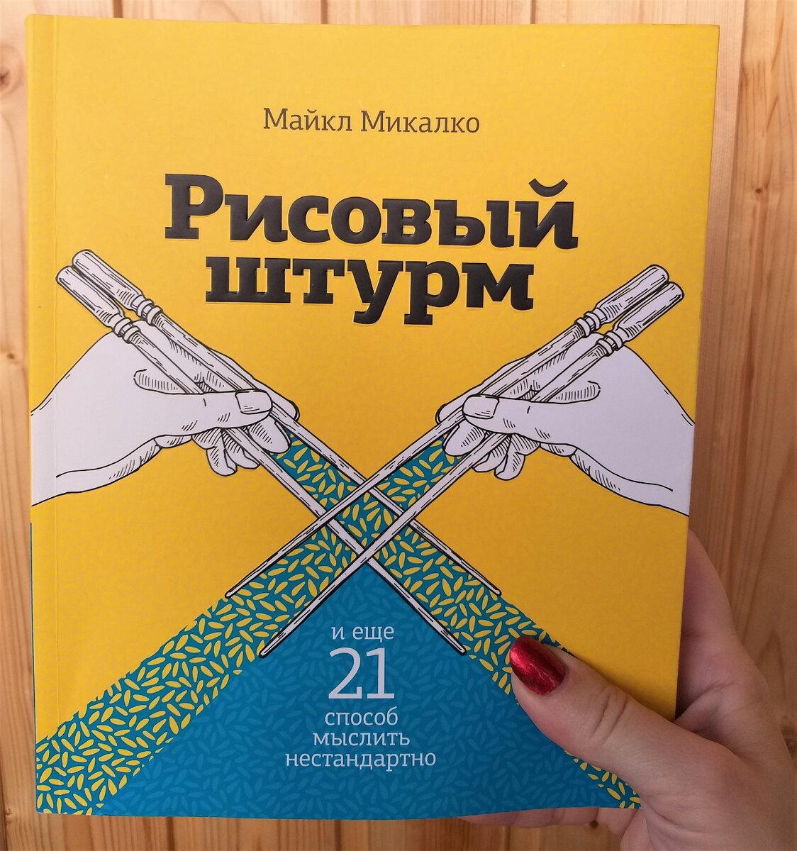 Rise books. Рисовый штурм книга. Рисовый штурм обложка.