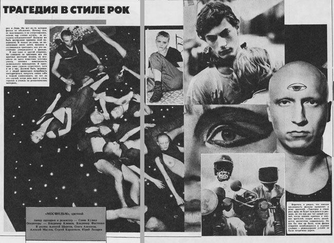 кино "Трагедия в стиле рок"